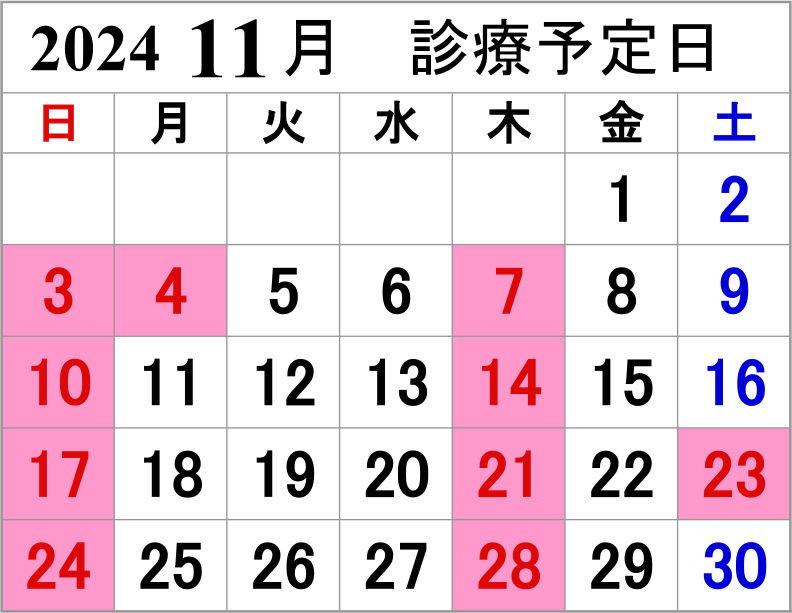 今月の診療予定カレンダー