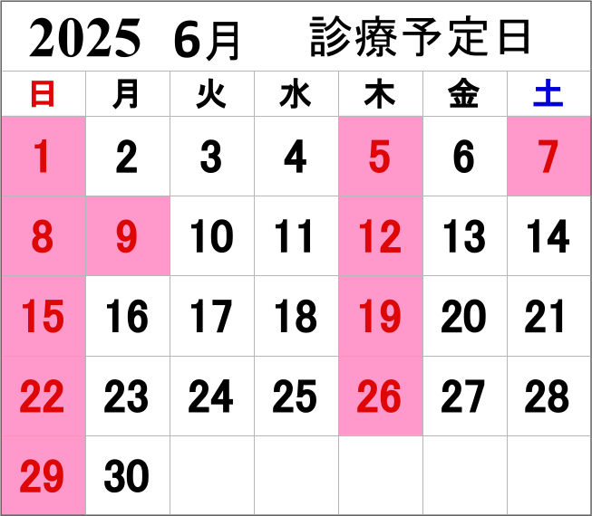 今月の診療予定カレンダー