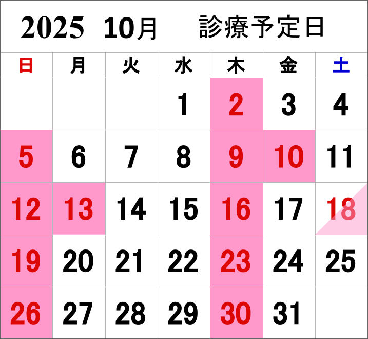今月の診療予定カレンダー