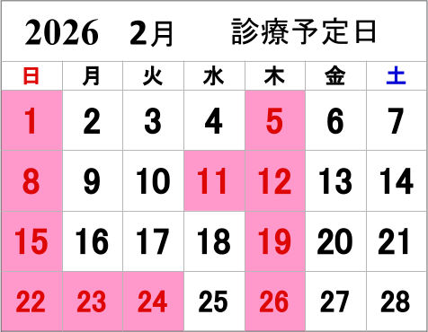 来月の診療予定カレンダー