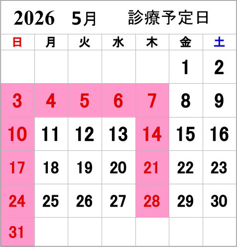 来月の診療予定カレンダー